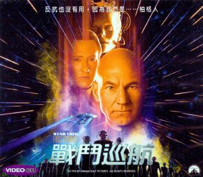 Star Trek 8 VCD cover (Taiwan)