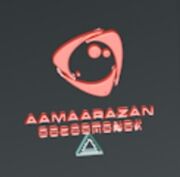 Aamaarazan name and symbol