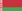 Белоруссия
