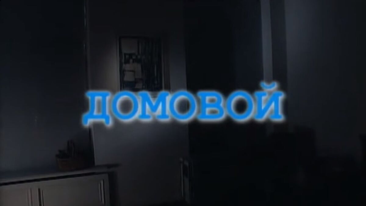 Домовой | Ментопедия Вики | Fandom