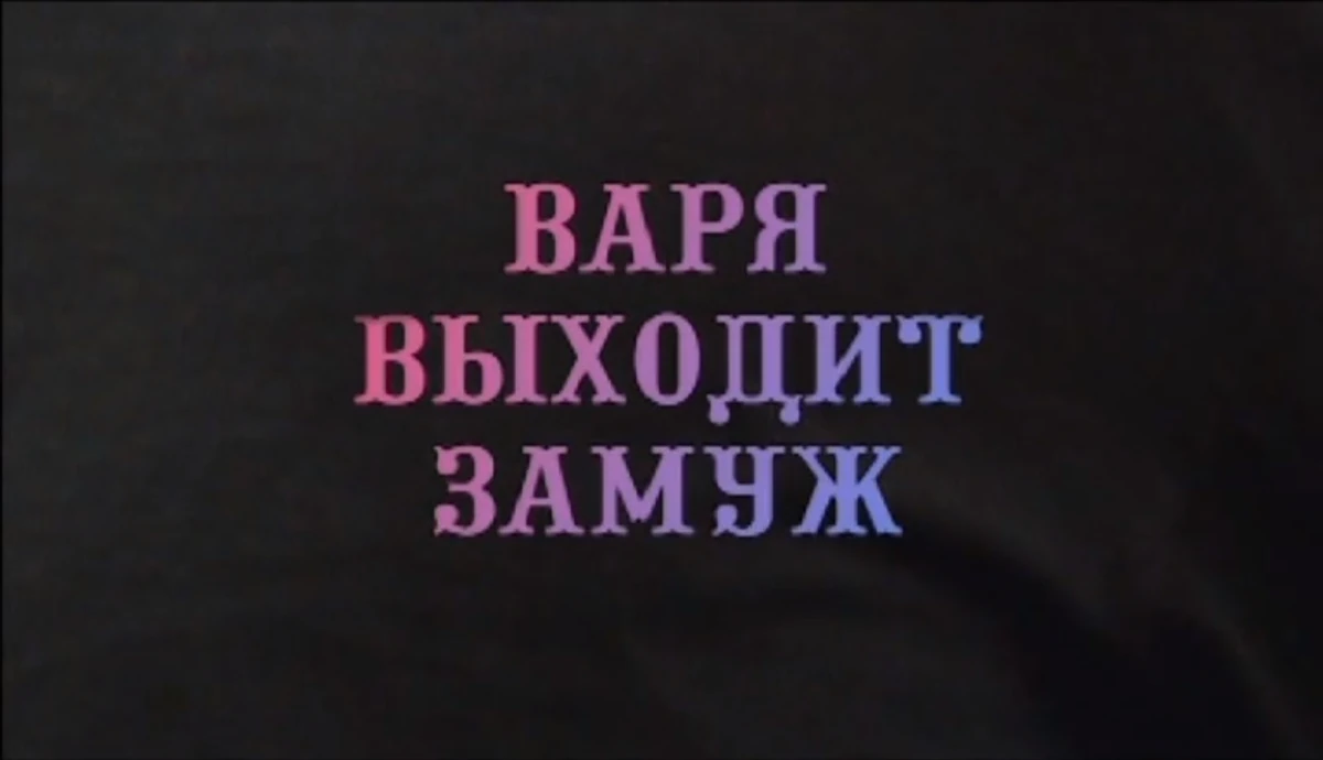 Варя бирюкова снежинка из перово. Варя вышла. Варя вышла. Варя бирюкова снежинка из перово. Лера кудрявцева в сериале улицы разбитых фонарей.