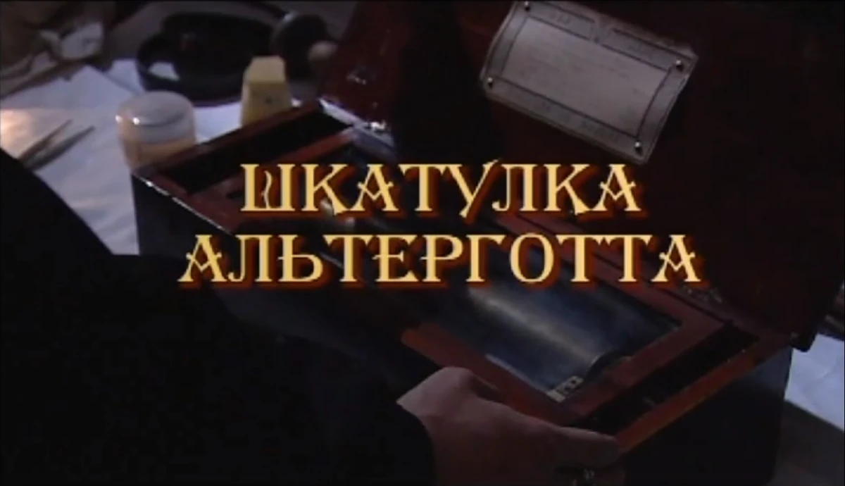 Шкатулка Альтерготта | Ментопедия Вики | Fandom