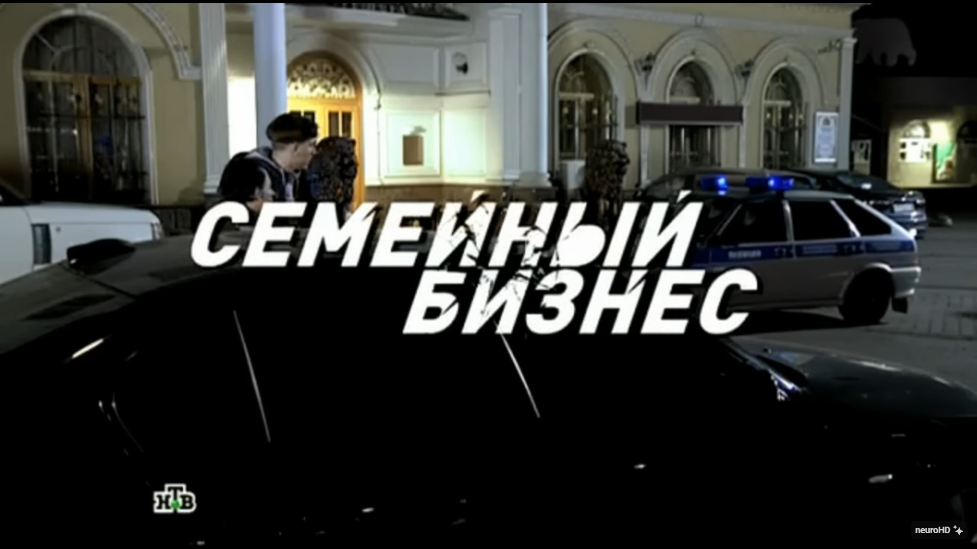 Семейный бизнес | Ментопедия Вики | Fandom