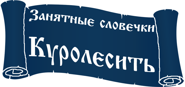 С кондачка. Выражение с кондачка. С кондачка не решаются. Скондачка или с кондачка.