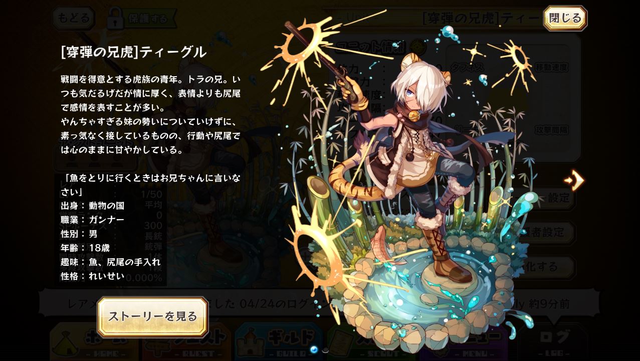 Tiger Merc Storia English Wiki Fandom Tiger Merc Storia English Wiki Fandom