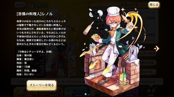 Lenor Merc Storia English Wiki Fandom Lenor Merc Storia English Wiki Fandom