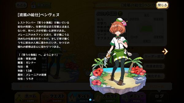 Benvenue 2 Merc Storia English Wiki Fandom Benvenue 2 Merc Storia English Wiki Fandom