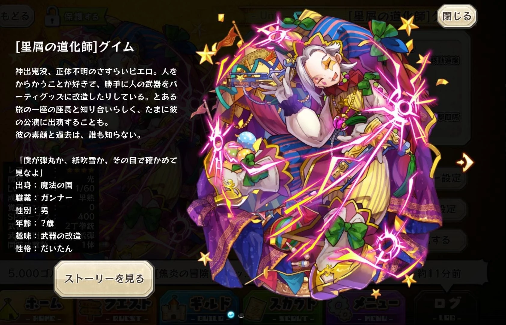 Guim Profile Merc Storia English Wiki Fandom