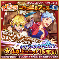 The Seven Deadly Sins Collaboration Event | Merc Storia English 