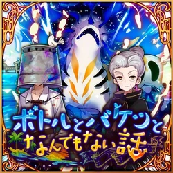 A Bucket And A Basket And A Trifling Tale Merc Storia English Wiki Fandom