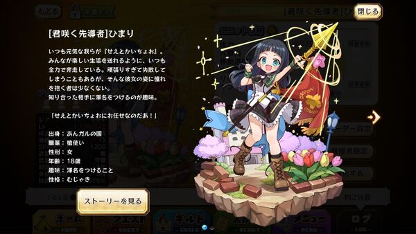 Himari Merc Storia English Wiki Fandom Himari Merc Storia English Wiki Fandom