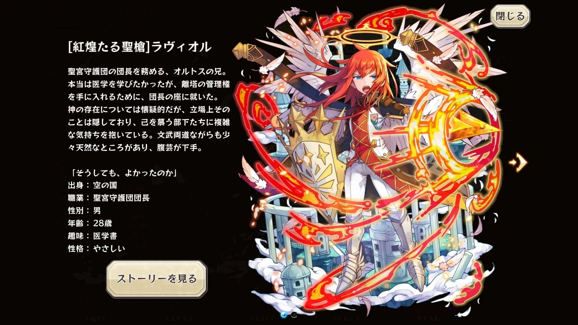 Raviol Profile Merc Storia English Wiki Fandom