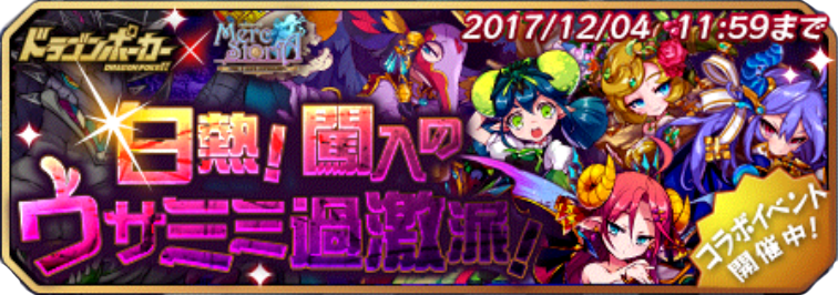 Dragon Poker Collaboration Event Merc Storia English Wiki Fandom