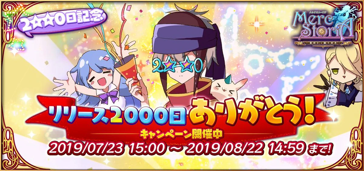 00 Days Celebration Campaign Merc Storia English Wiki Fandom