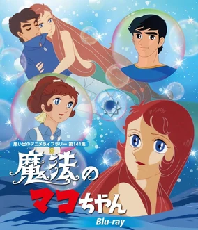 Magical Mako-chan | Mermaid Wiki | Fandom