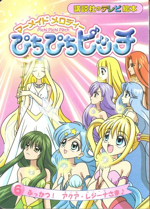 Book 06: Aqua Regina's Revival | Mermaid melody Wiki | Fandom