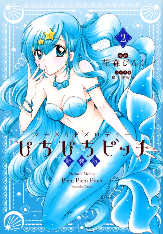 Mermaid Melody Pichi Pichi Pitch | Mermaid melody Wiki | Fandom