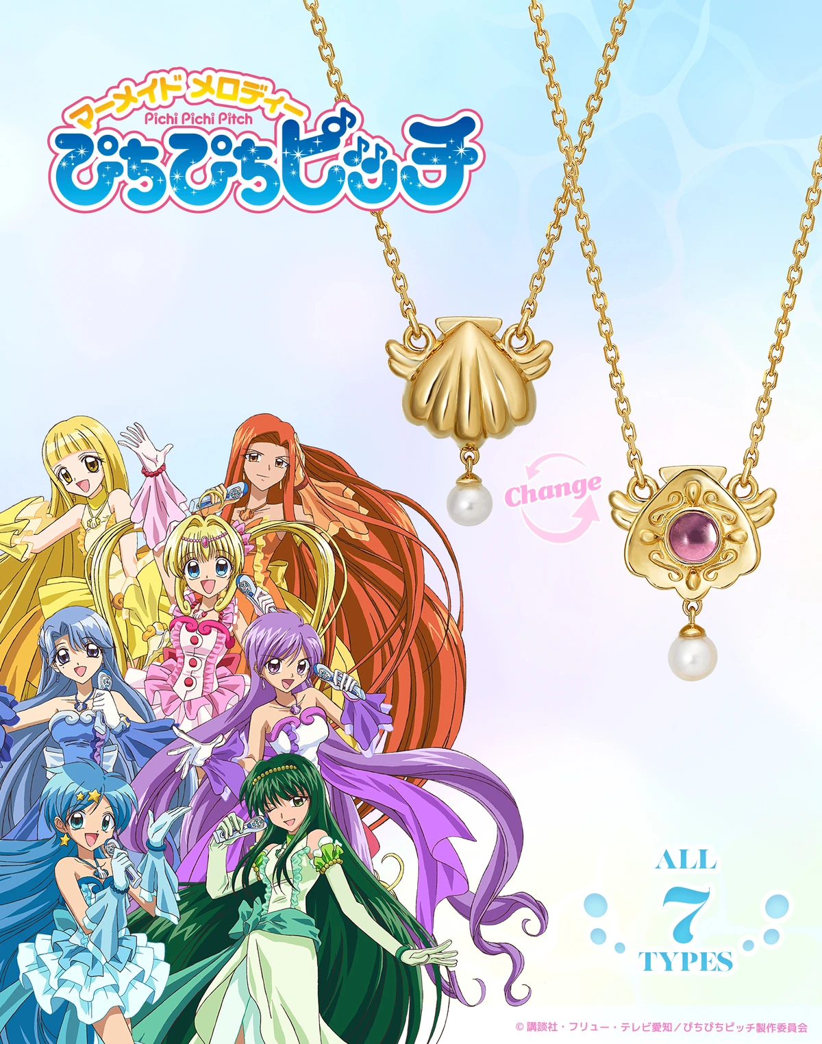 【美品！まとめ売り】妖精のうた うみべの便り Take Up | Mermaid melody Wiki | Fandom