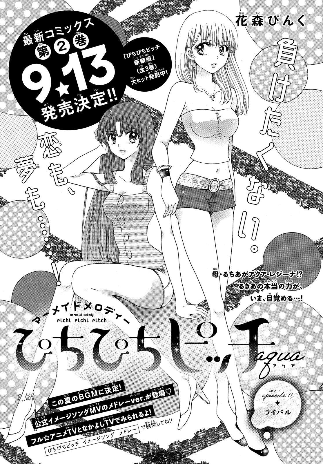 Chapter 11 (Aqua), Mermaid melody Wiki