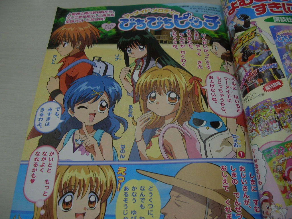 Comic 03 | Mermaid melody Wiki | Fandom