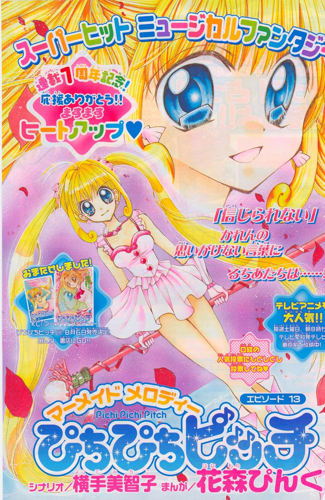 Chapter 13 | Mermaid melody Wiki | Fandom