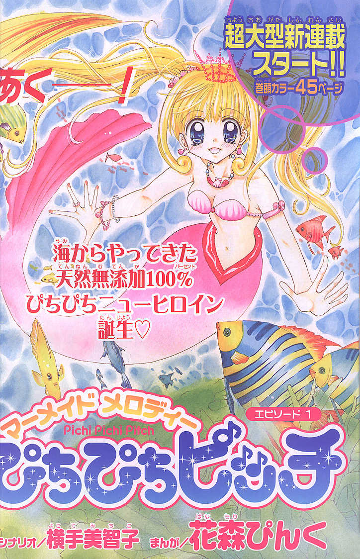 Mermaid Melody Pichi Pichi Pitch Manga to Return with New Chapter