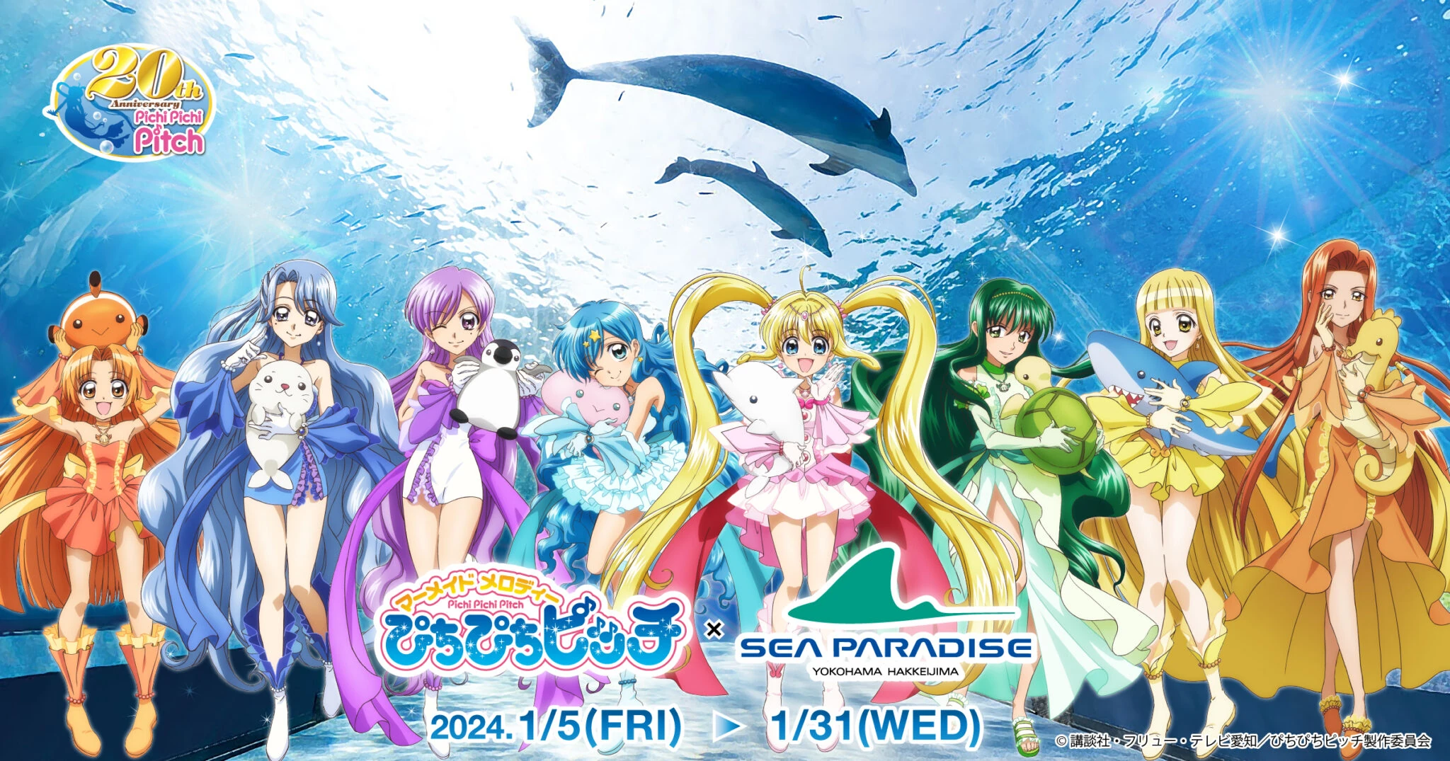 ♡Mermaidページ♡ Sea Paradise | Mermaid melody Wiki | Fandom