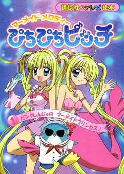 Lucia Nanami/Gallery/Books | Mermaid melody Wiki | Fandom