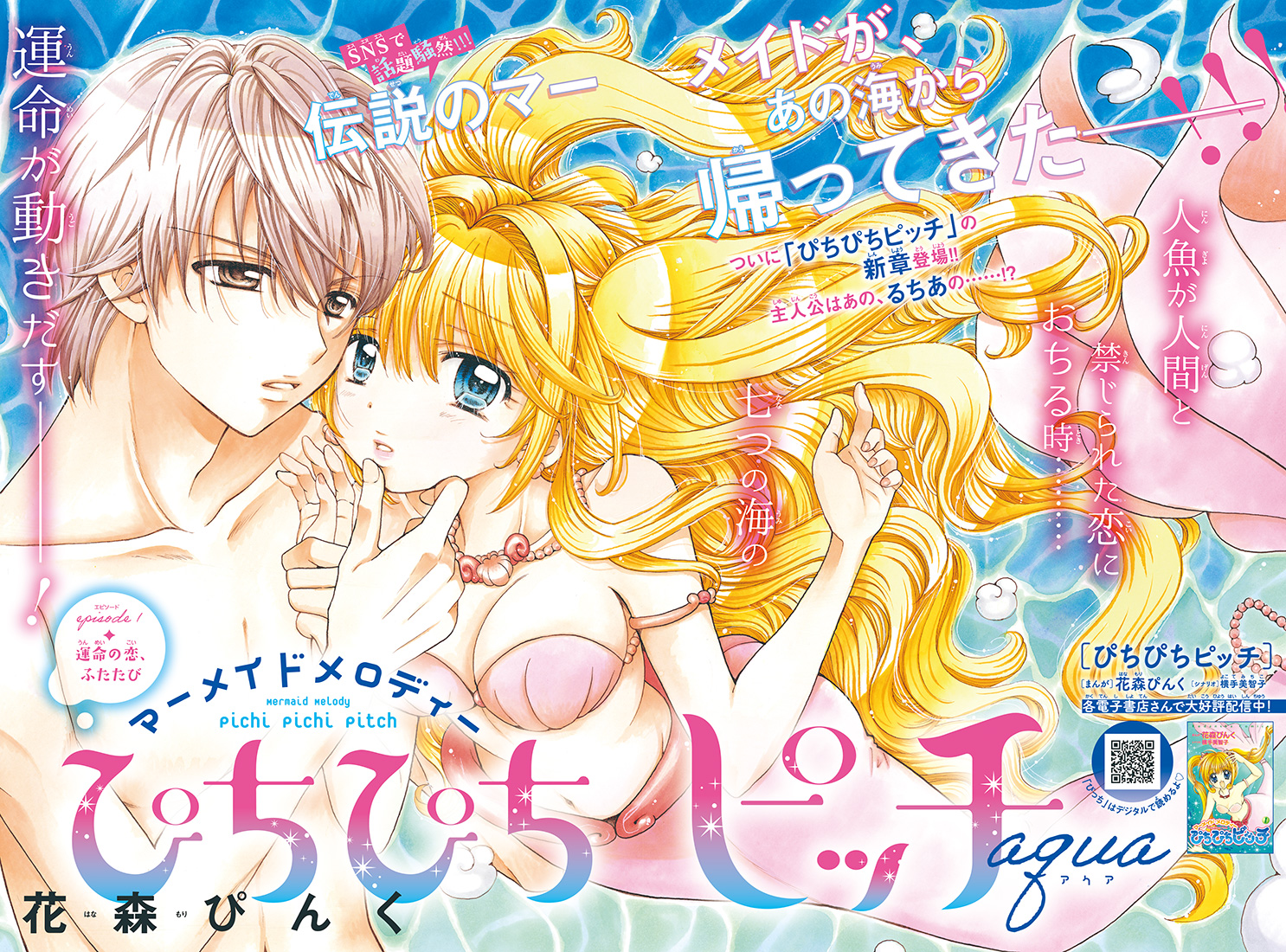 Chapter 01 (Aqua), Mermaid melody Wiki