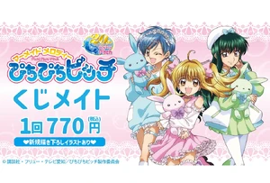 Kujimate (January 2024) | Mermaid melody Wiki | Fandom