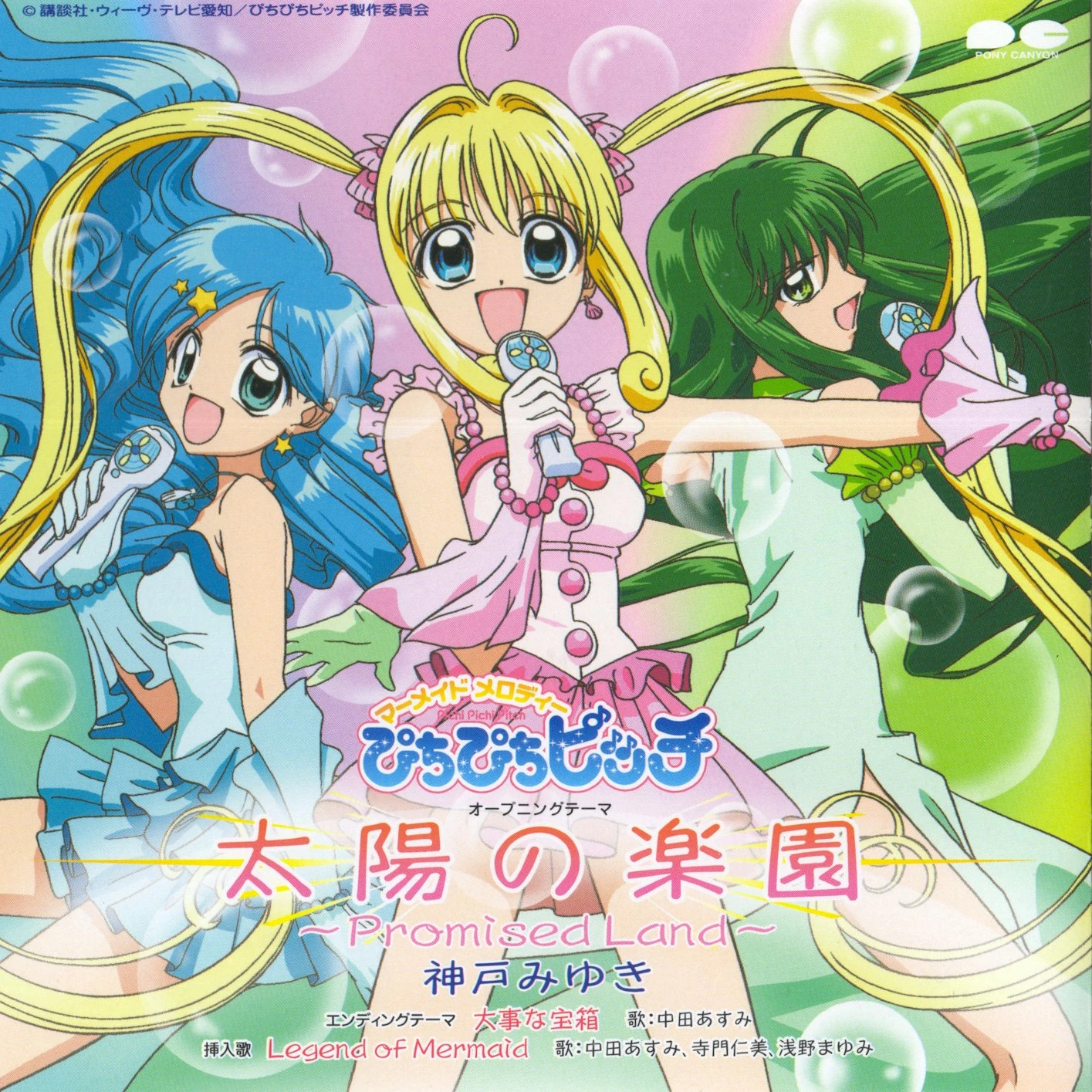 Taiyo no Rakuen | Mermaid melody Wiki | Fandom