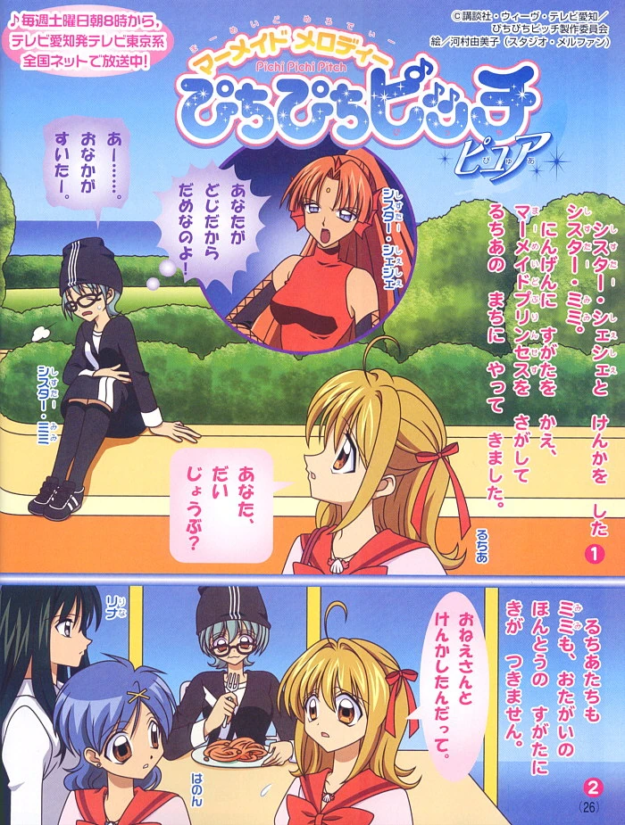Comic 19 | Mermaid melody Wiki | Fandom