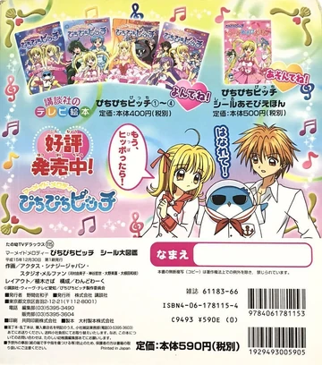 マーメイドメロディー ぴちぴちピッチ おともだちおでかけシール絵本①