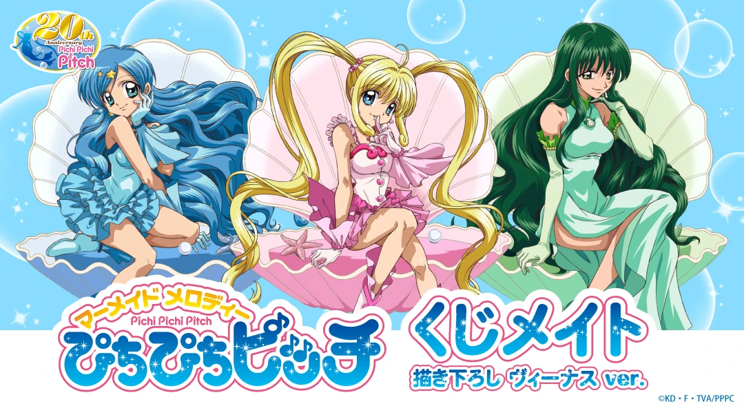 Kujimate (2024) | Mermaid melody Wiki | Fandom