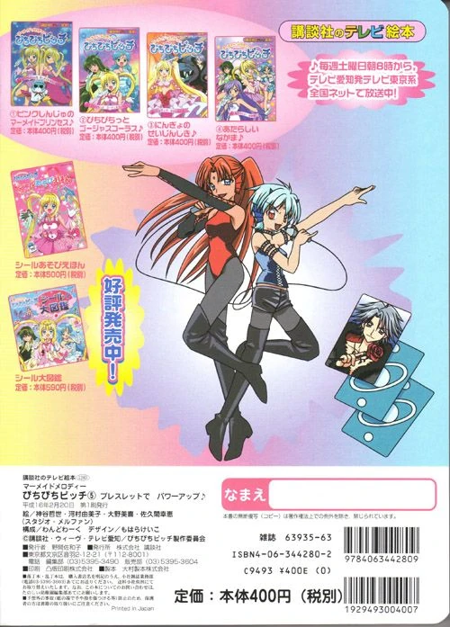 Book 05: The Transformation Bracelet | Mermaid melody Wiki | Fandom