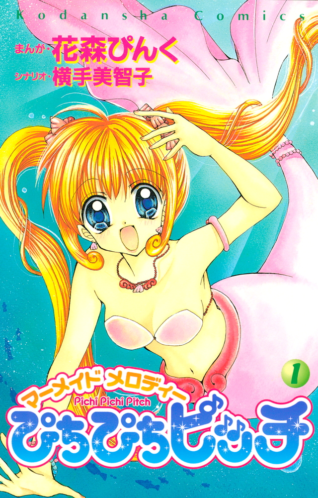 Mermaid Melody (Gp), 007, PINK HANAMORI, MICHIKO YOKOTE, Manga