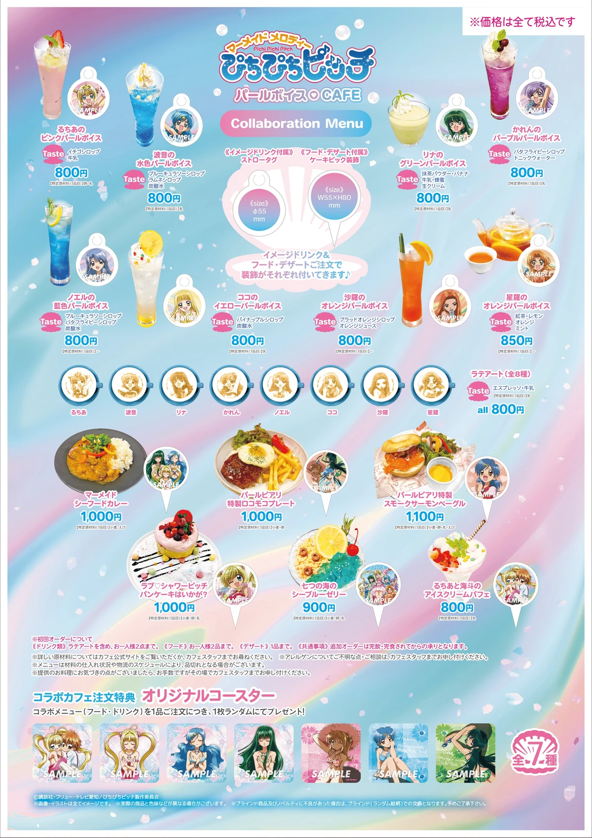 ステラマップカフェ コラボコースター nuude