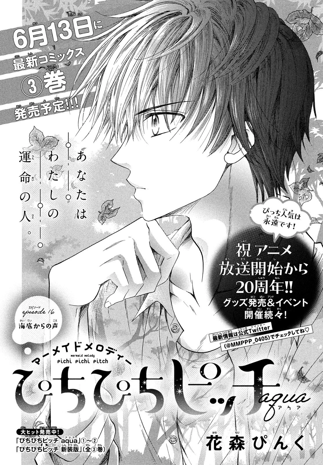 Chapter 16 (Aqua) | Mermaid melody Wiki | Fandom