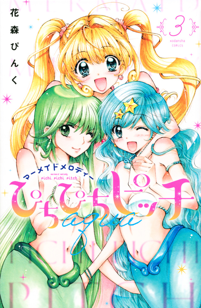 Hanon Hōshō (Manga), Mermaid melody Wiki