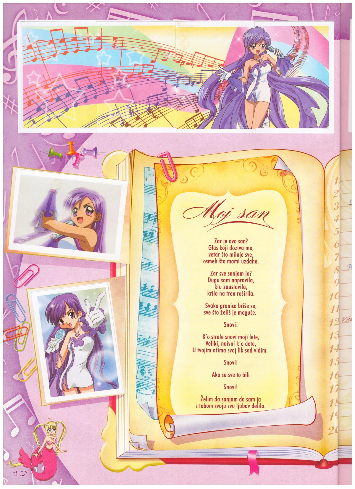 Splash Dream/Serbian | Mermaid melody Wiki | Fandom