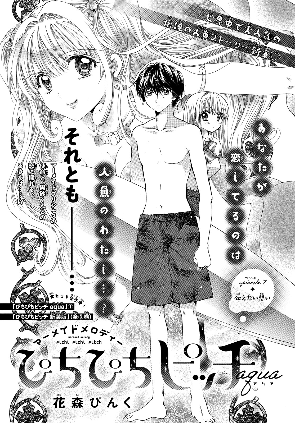 Chapter 07 (Aqua), Mermaid melody Wiki