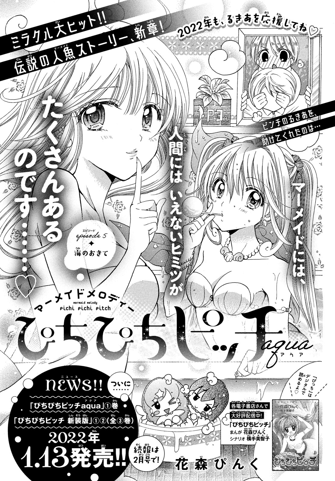 Mermaid Melody Aqua Chapter 12 Chapter 05 (Aqua) | Mermaid melody Wiki | Fandom