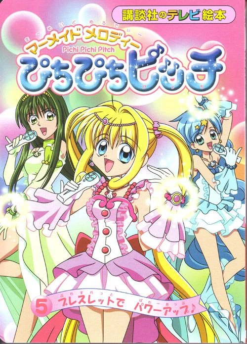 Book 05: The Transformation Bracelet | Mermaid melody Wiki | Fandom