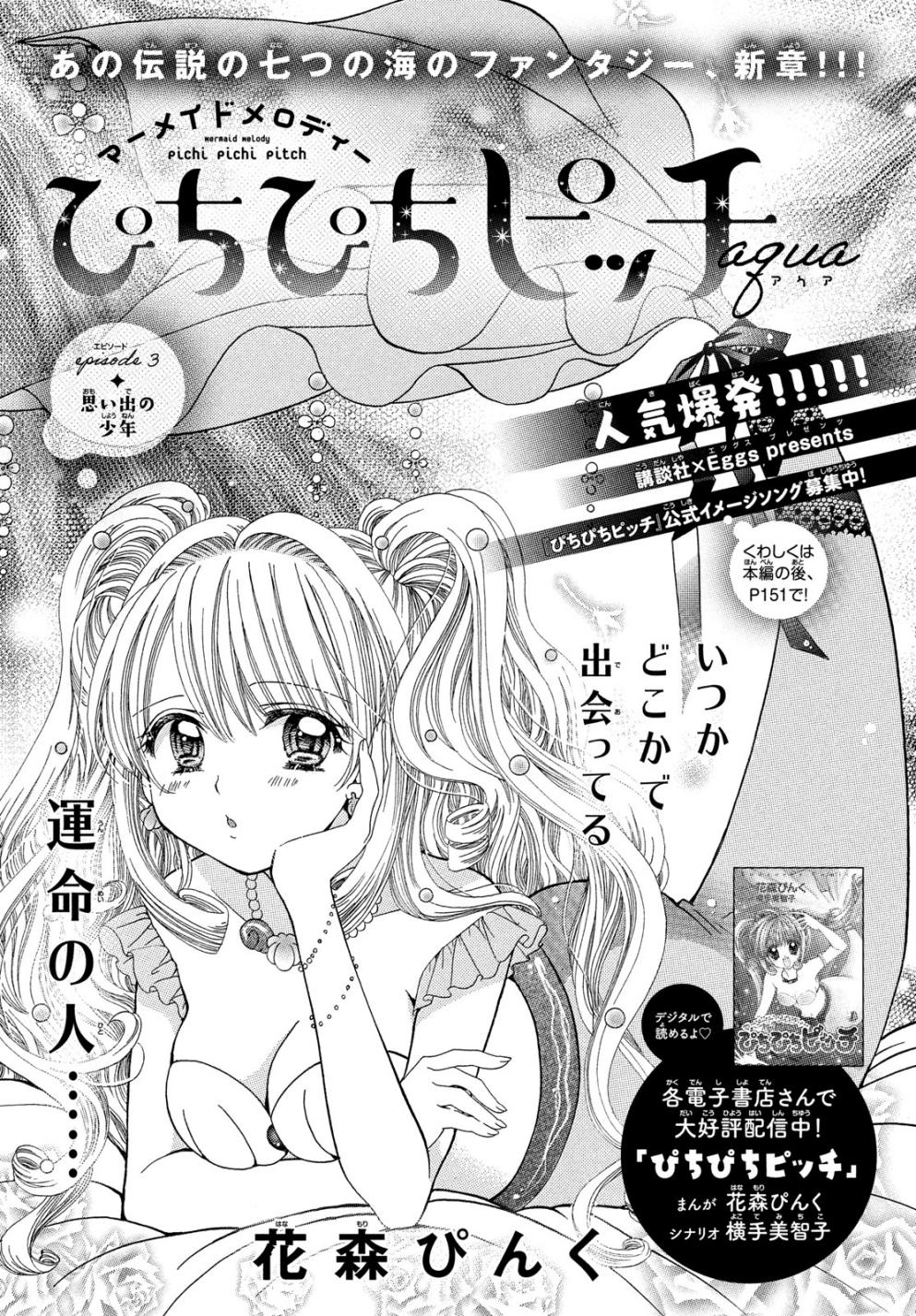 R3mstillskin345 on X: So I was re-reading the Mermaid Melody manga and I  always wish we got to see this scene in the anime. #mermaidmelody #ぴちぴちピッチ   / X