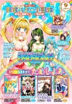 Portada de la revista Nakayoshi - Ago/Sep 2021
