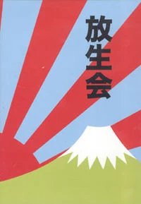 邦楽 HOUJOUE MERZBOW Houjoue | Merzbow Wiki | Fandom