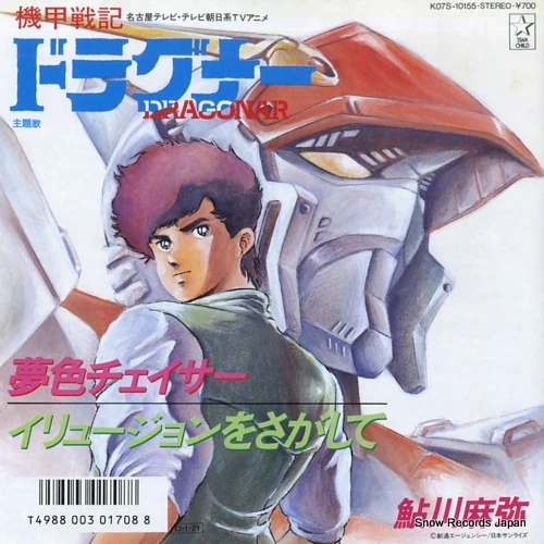 Yumeiro Chaser | Metal Armor Dragonar Wiki | Fandom