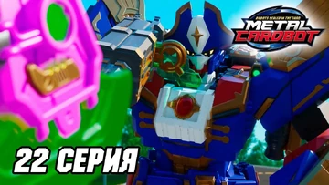 Goodbye, Buffalo Crush | METAL CARDBOT Wiki | Fandom