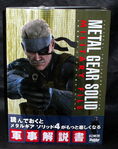 Metal Gear Solid Military File.