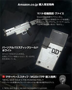 Amazon Japan Maschinen Taktische Pistole 5 Weiss/White Personal Ballistic Shield full view (pre-site update).